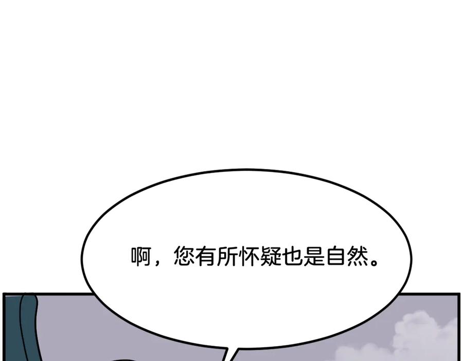 《重生不死尊》第243话 验证 第114页