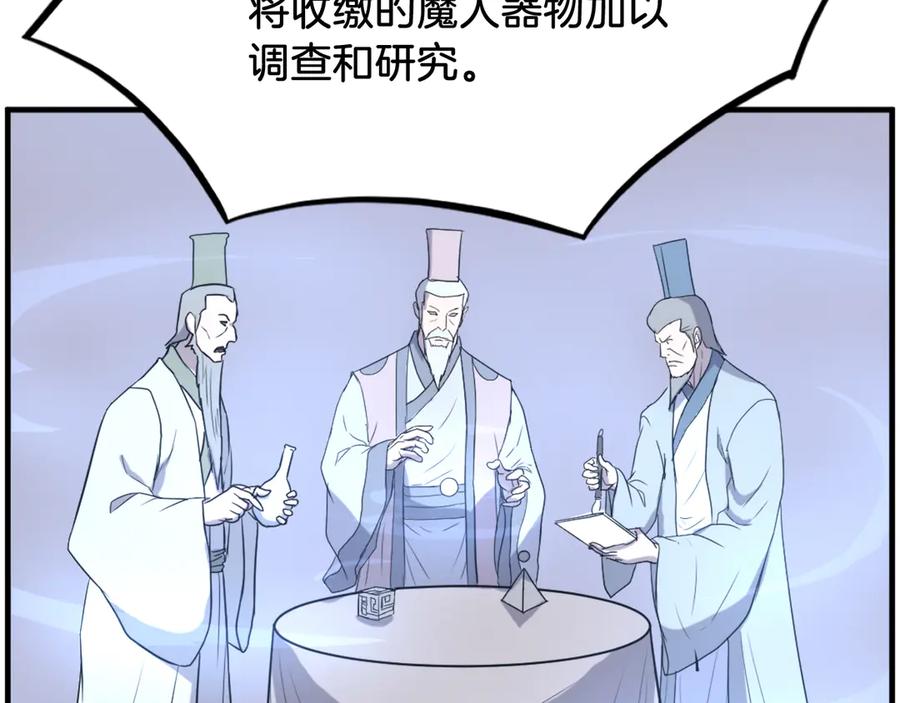 《重生不死尊》第243话 验证 第96页