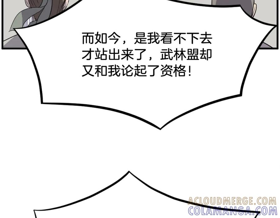 《重生不死尊》第243话 验证 第5页