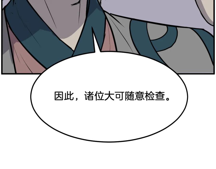 《重生不死尊》第243话 验证 第116页