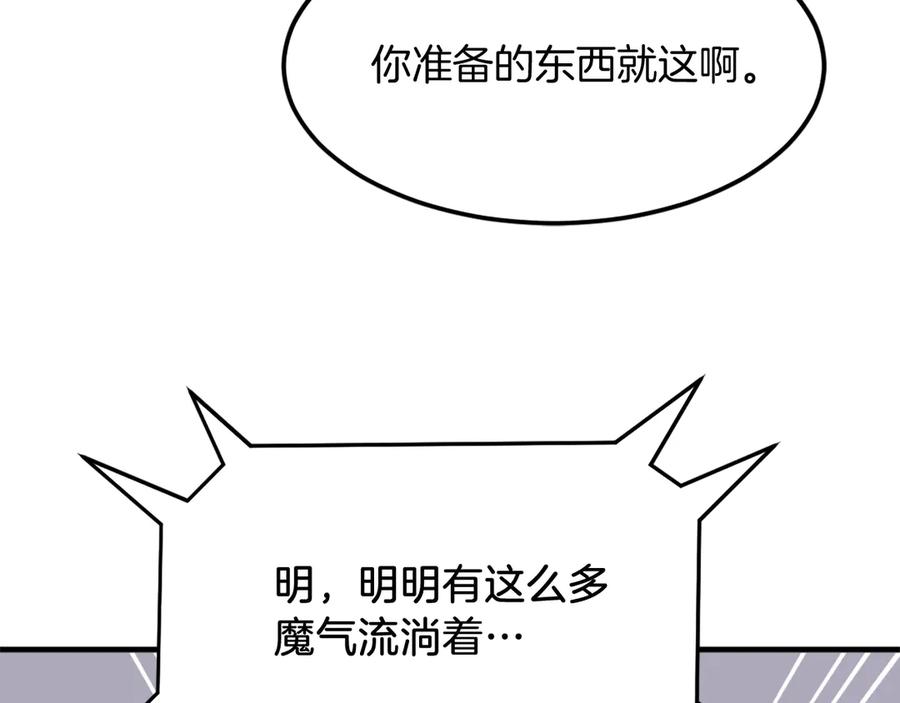 《重生不死尊》第244话 力量的源头 第56页