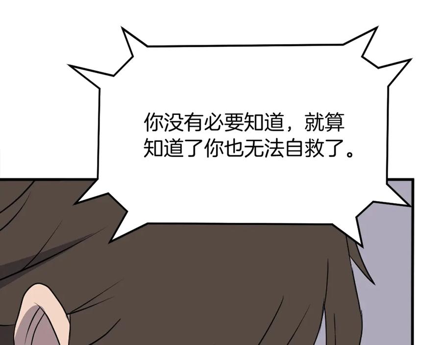 《重生不死尊》第244话 力量的源头 第59页