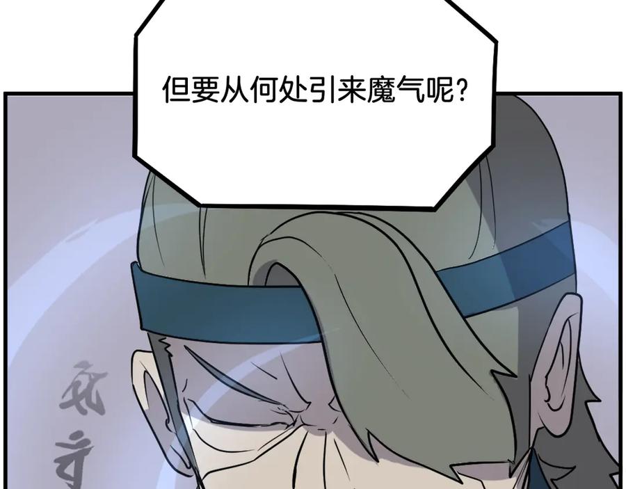 《重生不死尊》第244话 力量的源头 第28页