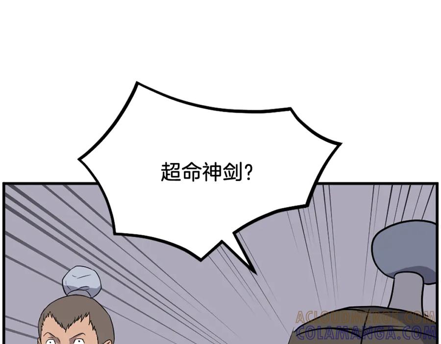 《重生不死尊》第244话 力量的源头 第101页