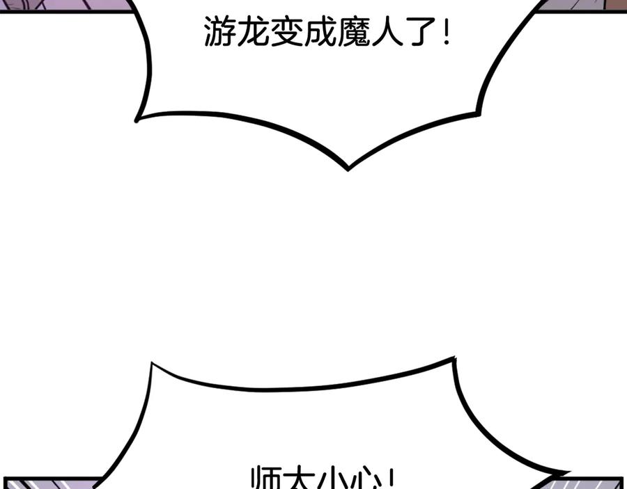 《重生不死尊》第244话 力量的源头 第82页