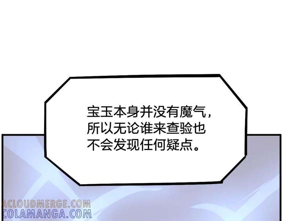 《重生不死尊》第244话 力量的源头 第25页