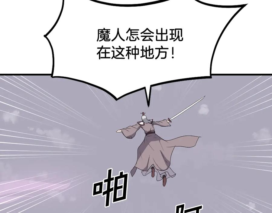 《重生不死尊》第244话 力量的源头 第96页