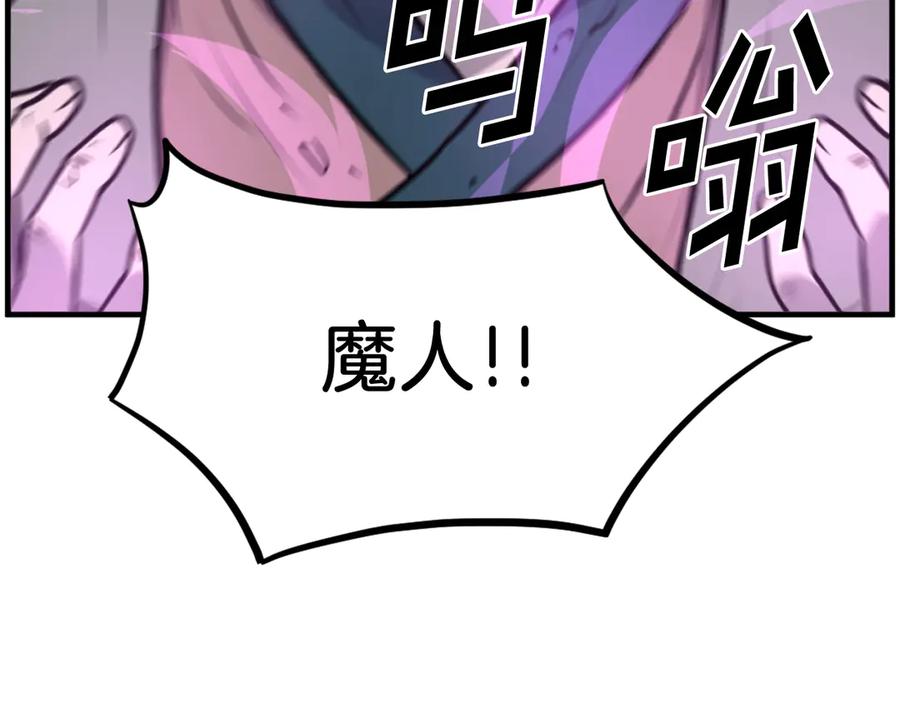 《重生不死尊》第244话 力量的源头 第79页