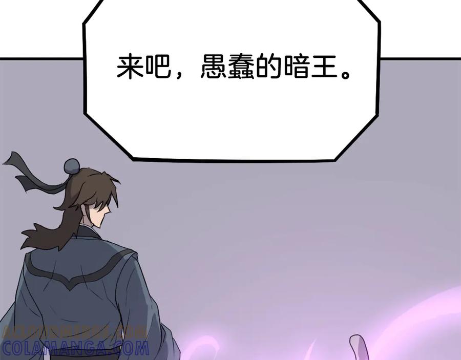 《重生不死尊》第244话 力量的源头 第33页