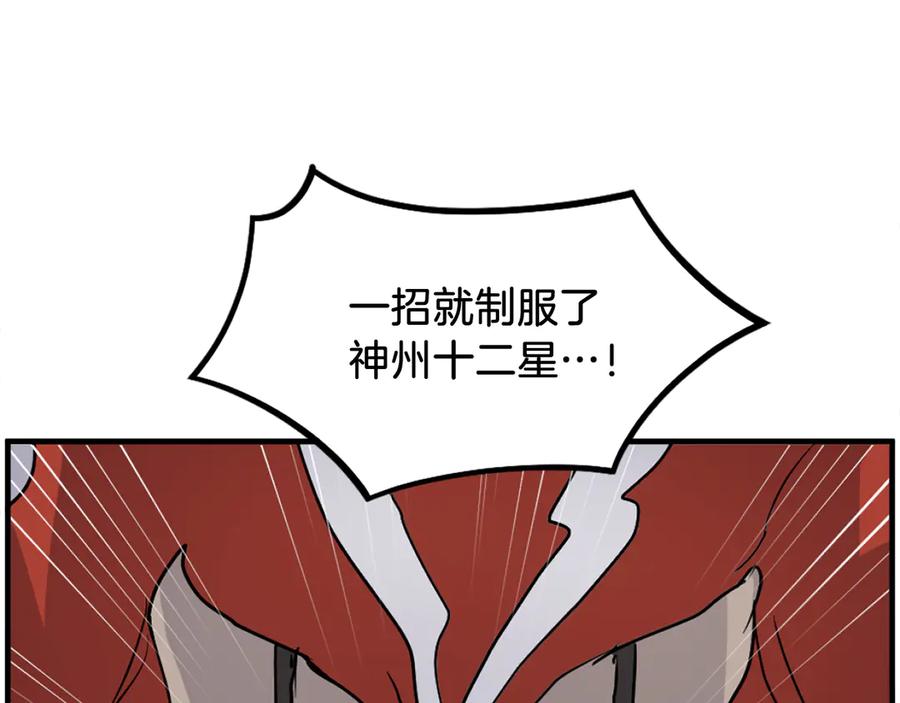 《重生不死尊》第244话 力量的源头 第122页