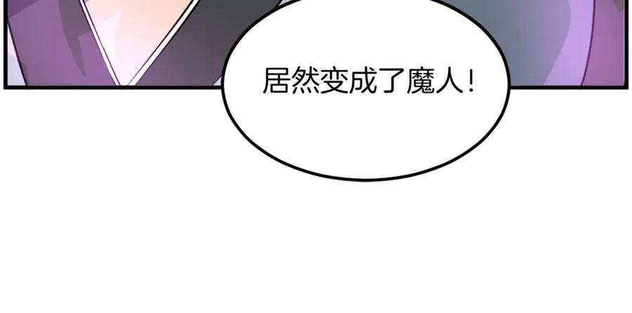 《重生不死尊》第244话 力量的源头 第87页