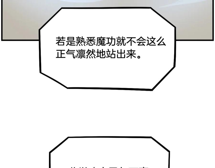 《重生不死尊》第244话 力量的源头 第22页