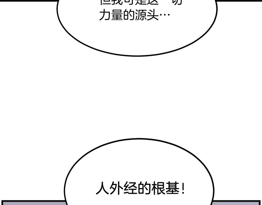 《重生不死尊》第244话 力量的源头 第162页