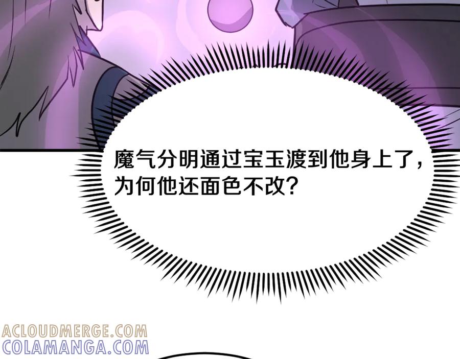 《重生不死尊》第244话 力量的源头 第53页
