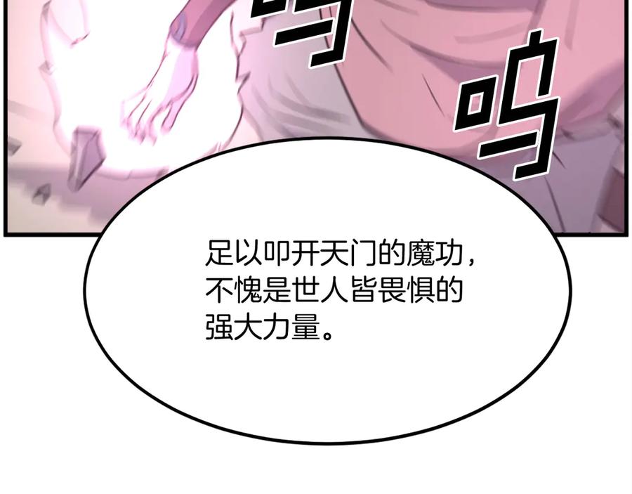 《重生不死尊》第244话 力量的源头 第159页