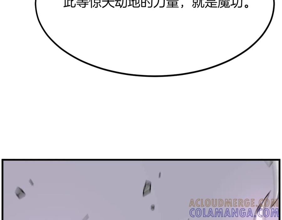 《重生不死尊》第244话 力量的源头 第157页
