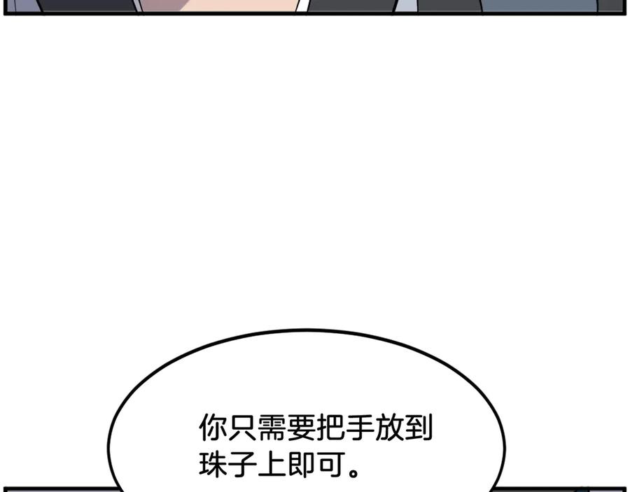 《重生不死尊》第244话 力量的源头 第8页