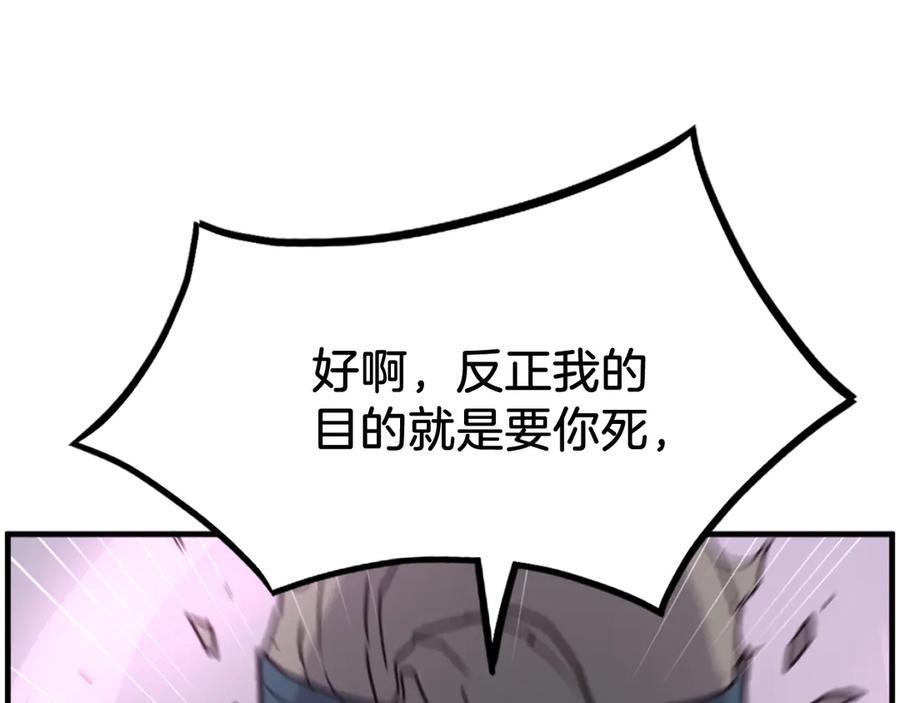 《重生不死尊》第244话 力量的源头 第138页