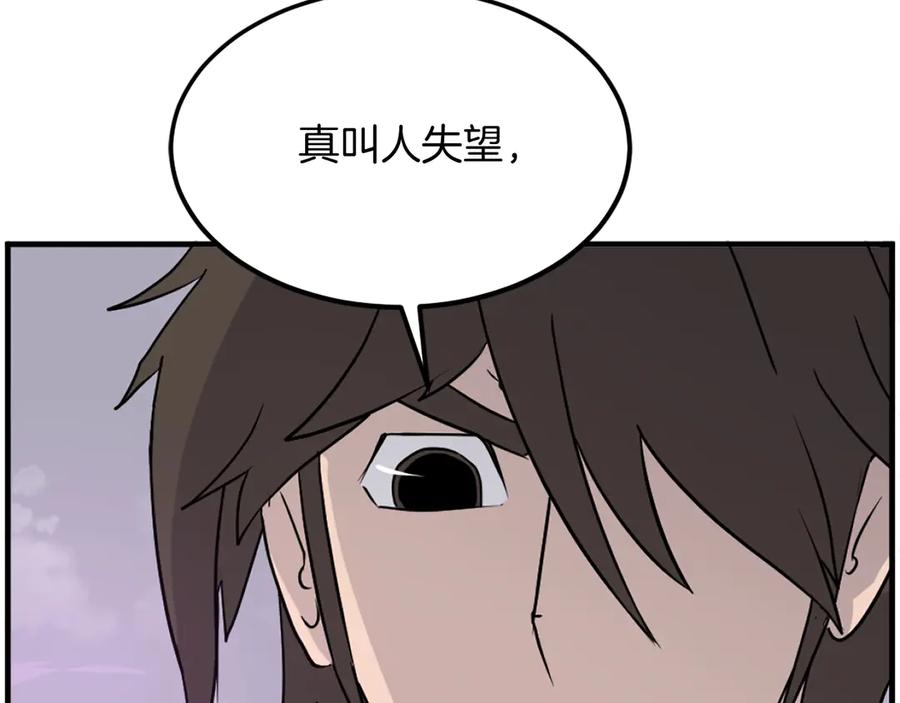 《重生不死尊》第244话 力量的源头 第54页