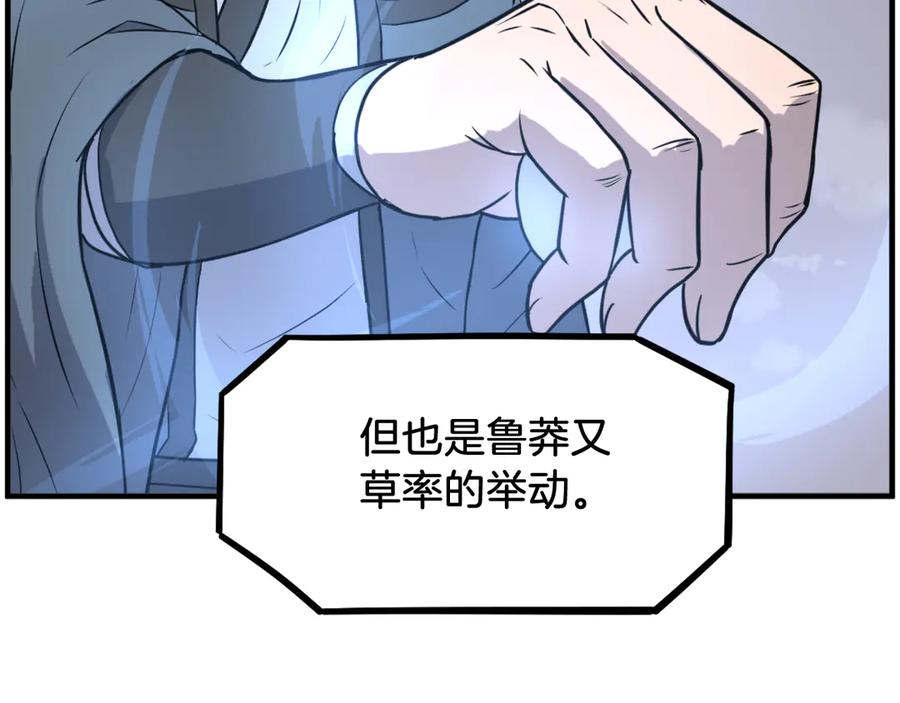 《重生不死尊》第244话 力量的源头 第24页