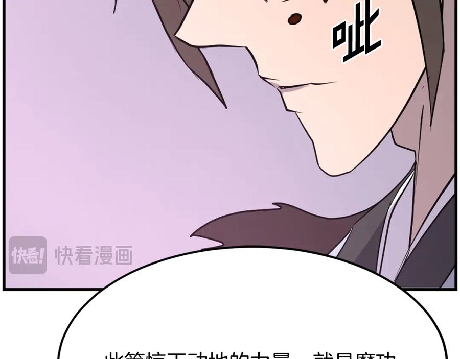 《重生不死尊》第244话 力量的源头 第156页