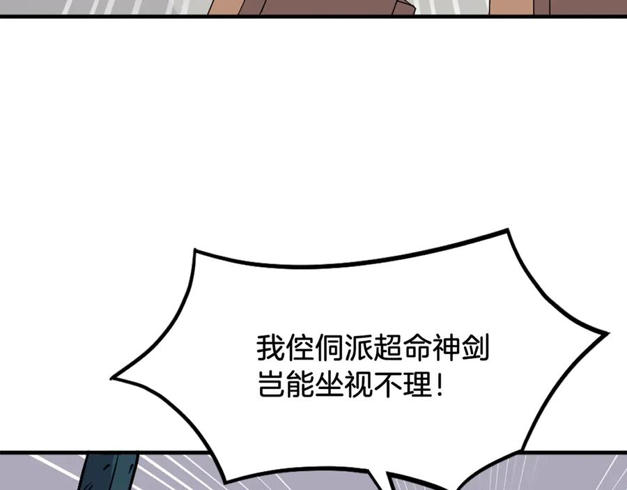 《重生不死尊》第244话 力量的源头 第98页