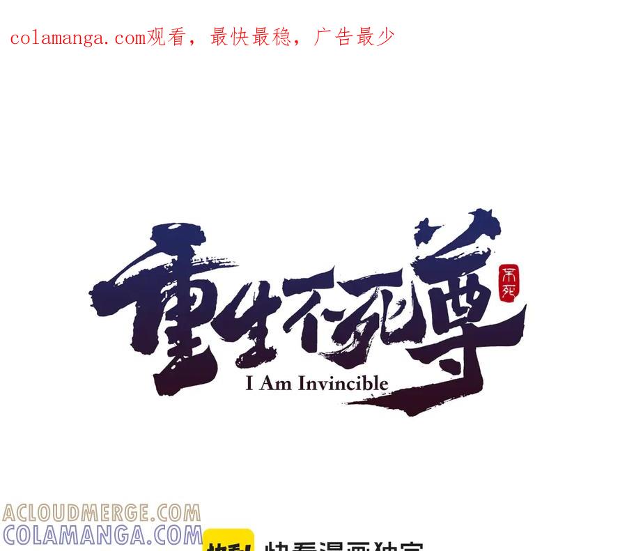 《重生不死尊》第244话 力量的源头 第1页