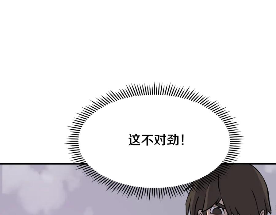 《重生不死尊》第244话 力量的源头 第51页