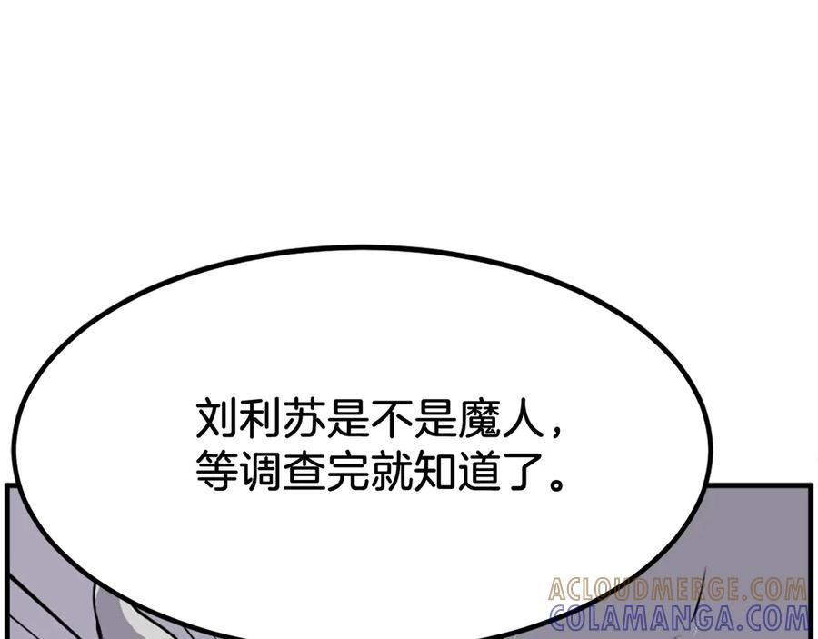 《重生不死尊》第245话 真正的代表 第137页