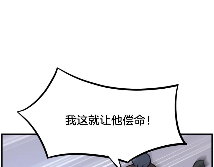 《重生不死尊》第245话 真正的代表 第70页
