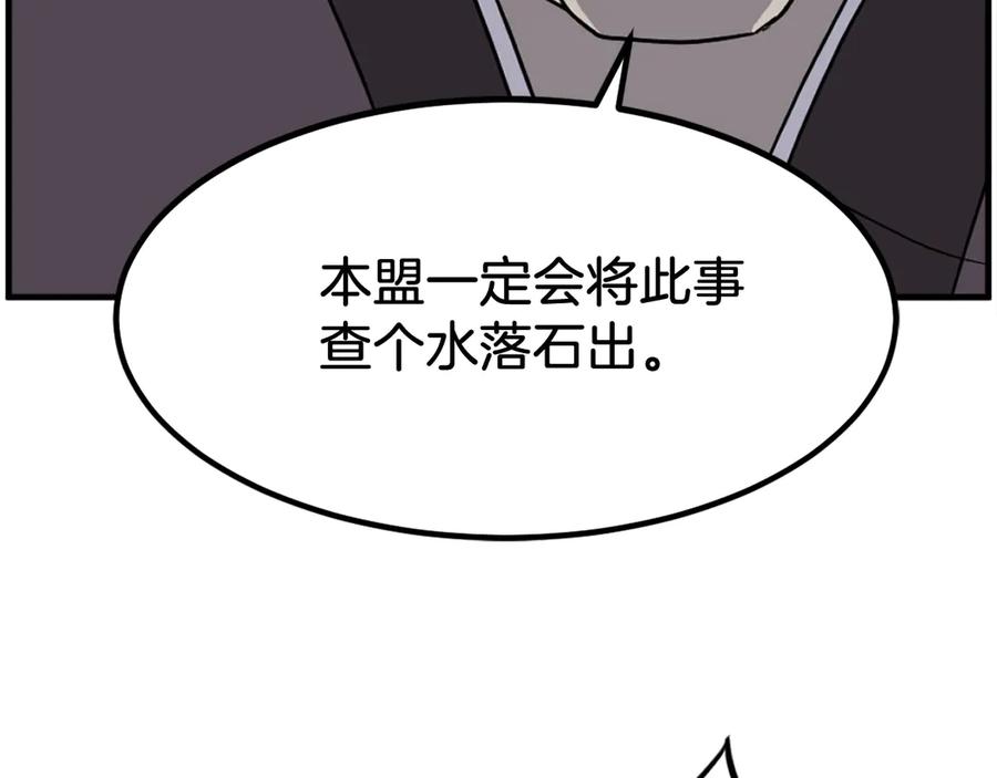《重生不死尊》第245话 真正的代表 第139页
