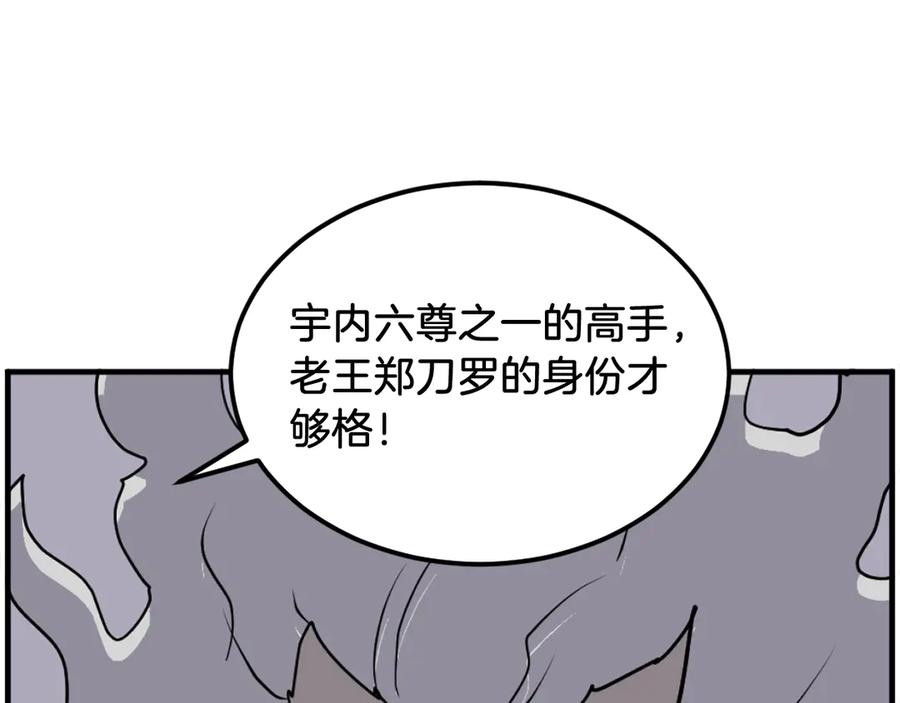 《重生不死尊》第245话 真正的代表 第108页