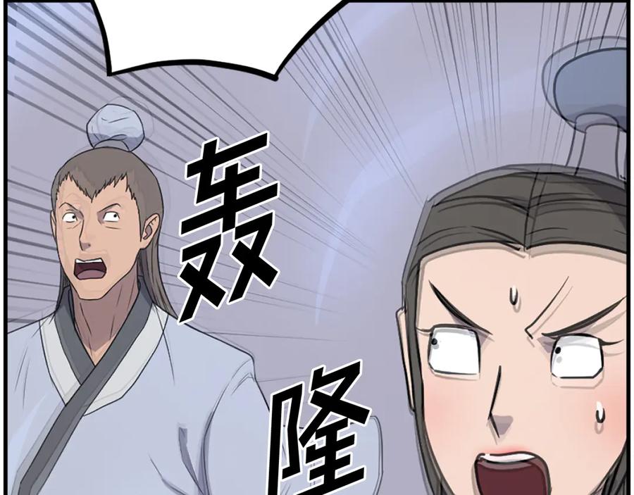 《重生不死尊》第245话 真正的代表 第76页