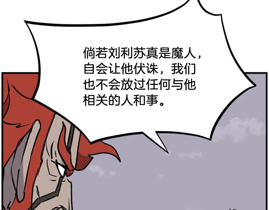 《重生不死尊》第245话 真正的代表 第140页