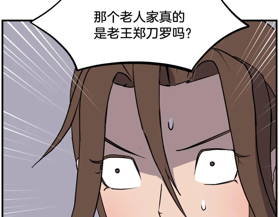 《重生不死尊》第245话 真正的代表 第111页