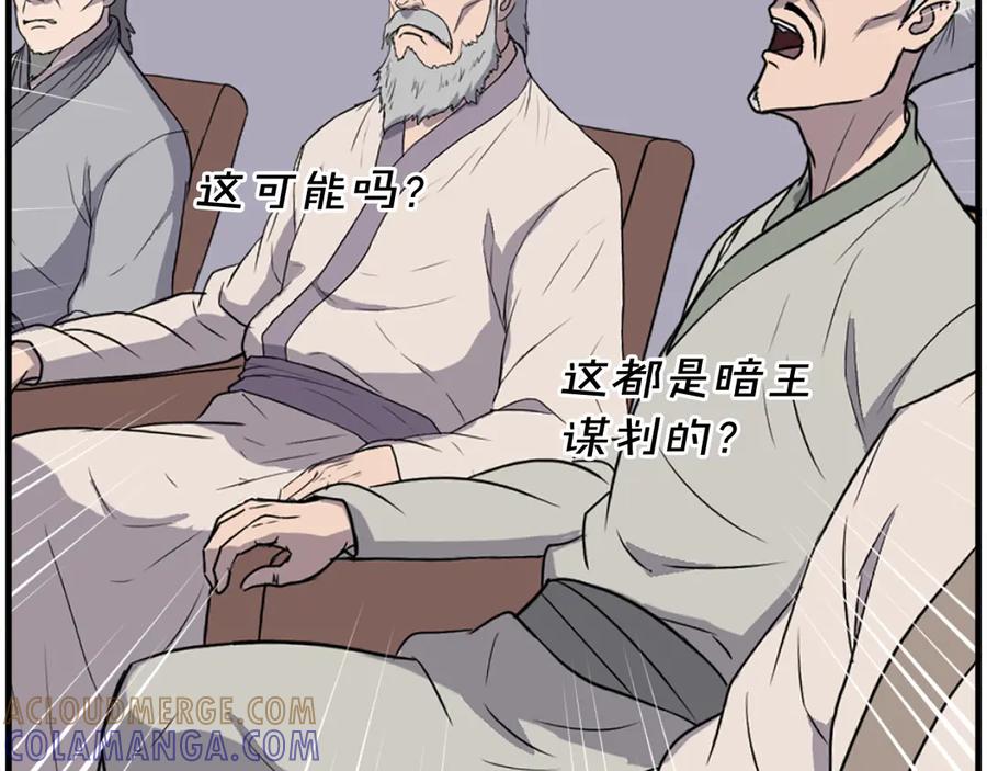 《重生不死尊》第245话 真正的代表 第149页