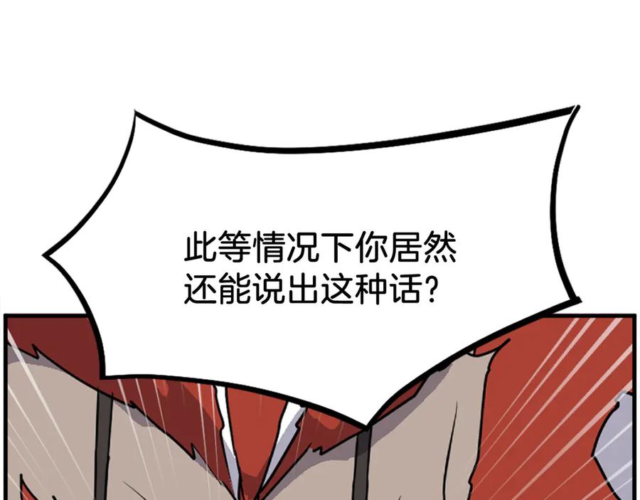 《重生不死尊》第245话 真正的代表 第126页