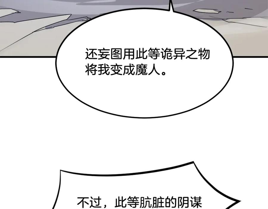 《重生不死尊》第245话 真正的代表 第48页