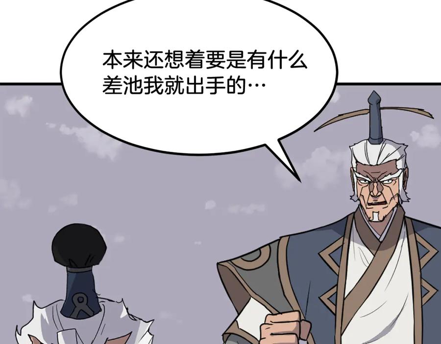《重生不死尊》第245话 真正的代表 第28页