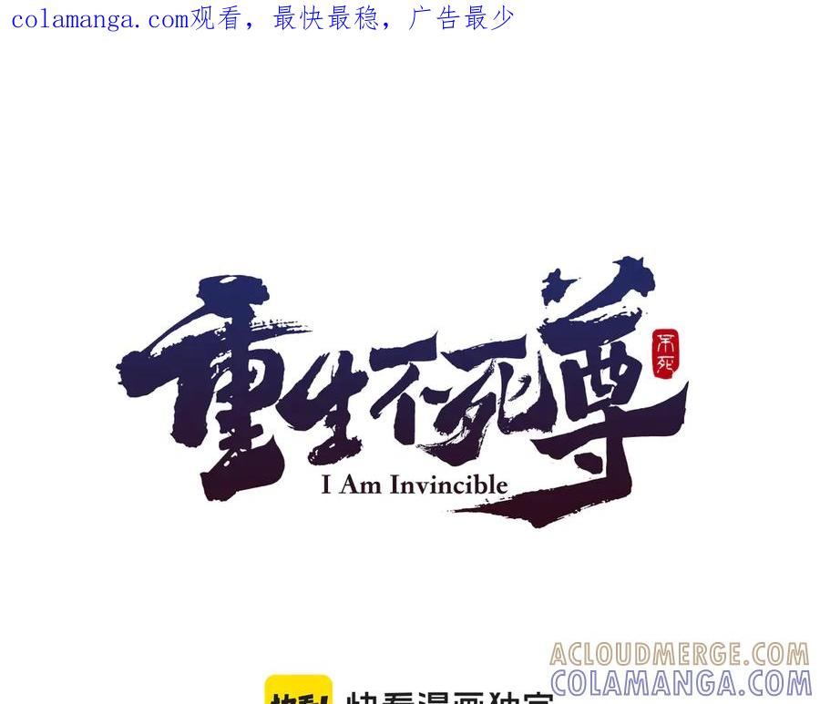 《重生不死尊》第245话 真正的代表 第1页