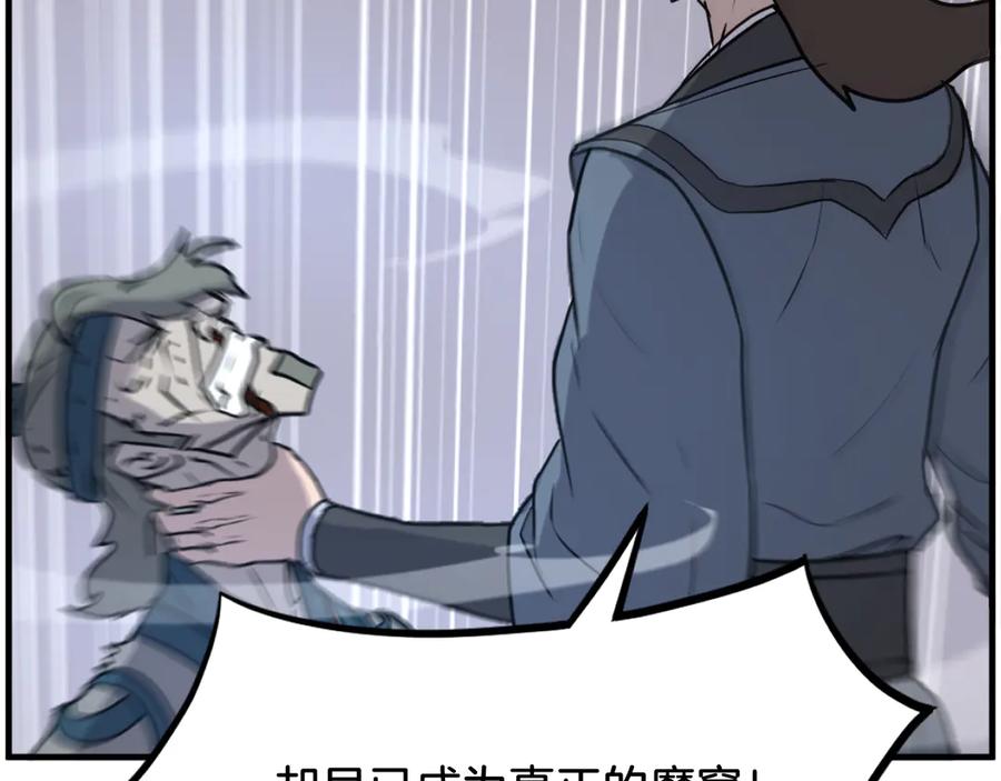 《重生不死尊》第245话 真正的代表 第55页