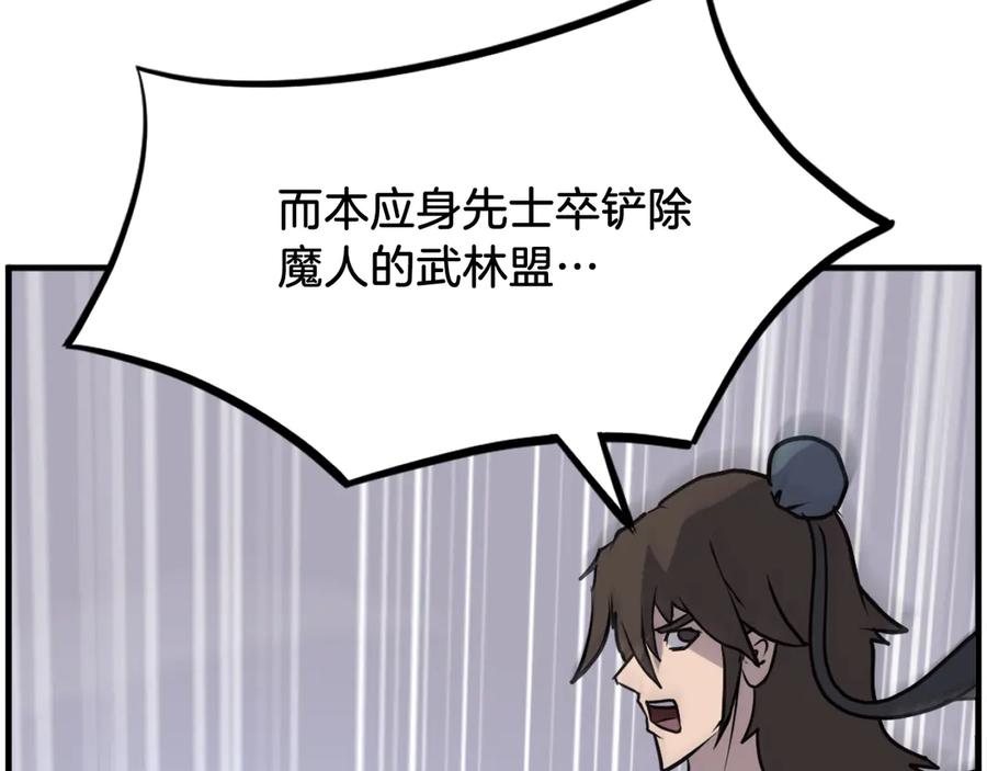 《重生不死尊》第245话 真正的代表 第54页