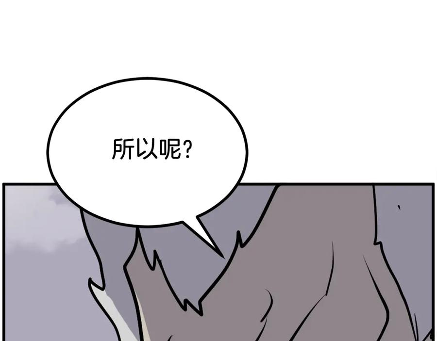《重生不死尊》第245话 真正的代表 第132页
