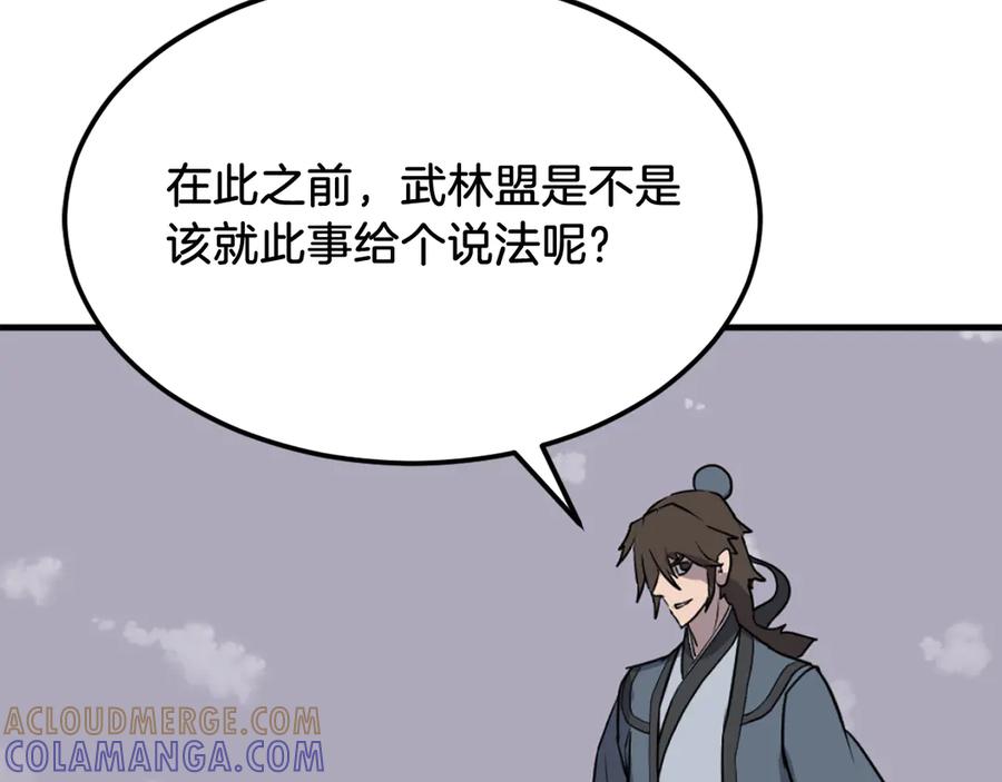 《重生不死尊》第245话 真正的代表 第121页