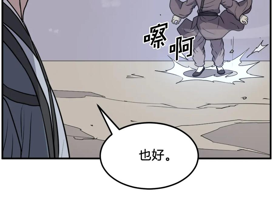 《重生不死尊》第245话 真正的代表 第106页