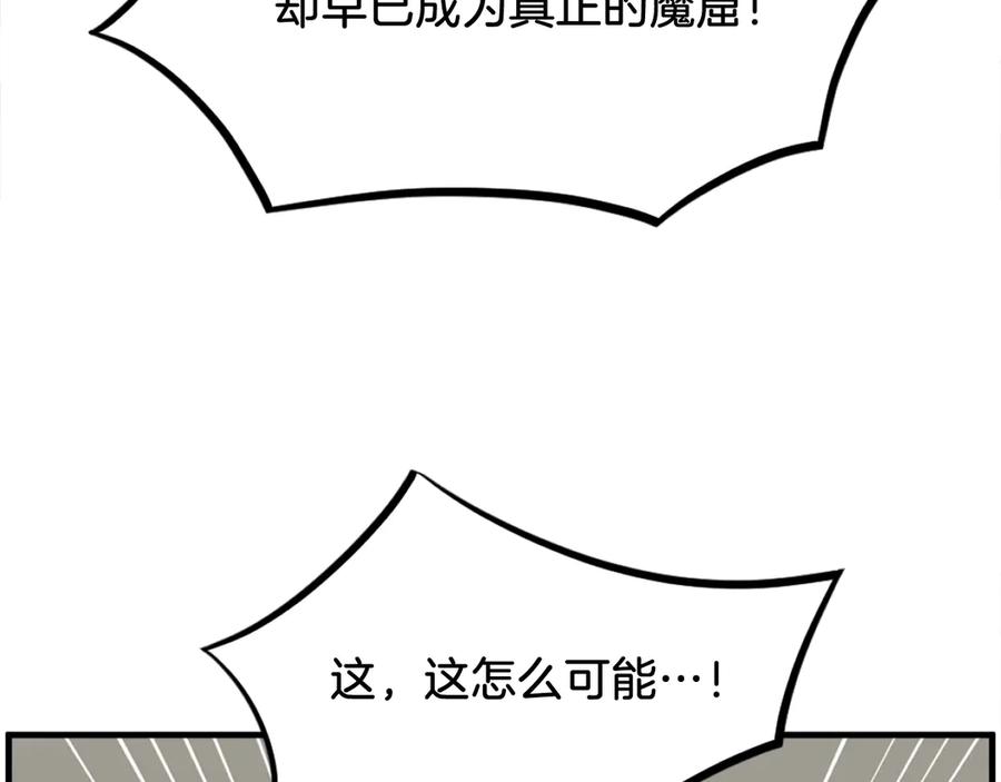 《重生不死尊》第245话 真正的代表 第56页