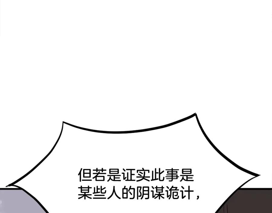 《重生不死尊》第245话 真正的代表 第142页