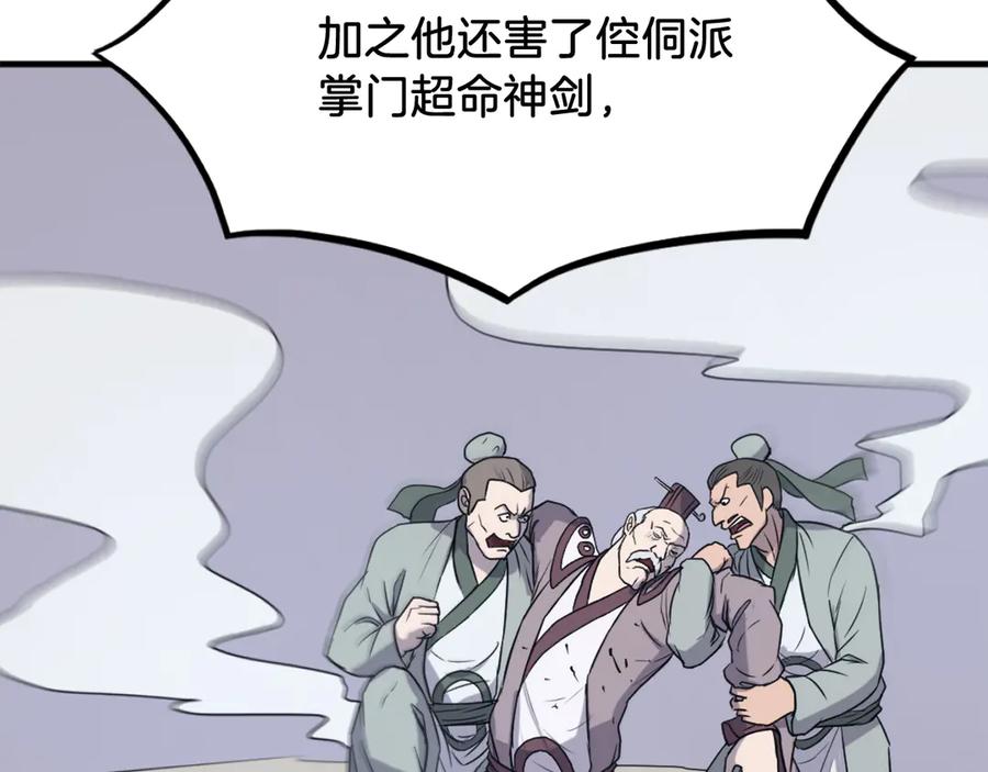 《重生不死尊》第245话 真正的代表 第68页
