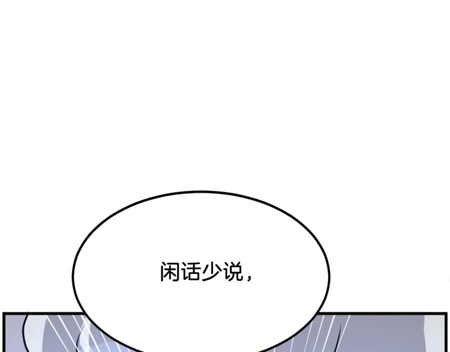 《重生不死尊》第245话 真正的代表 第118页
