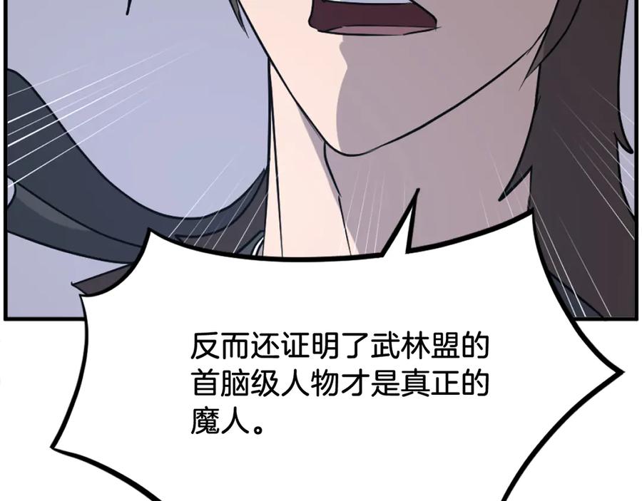 《重生不死尊》第245话 真正的代表 第50页